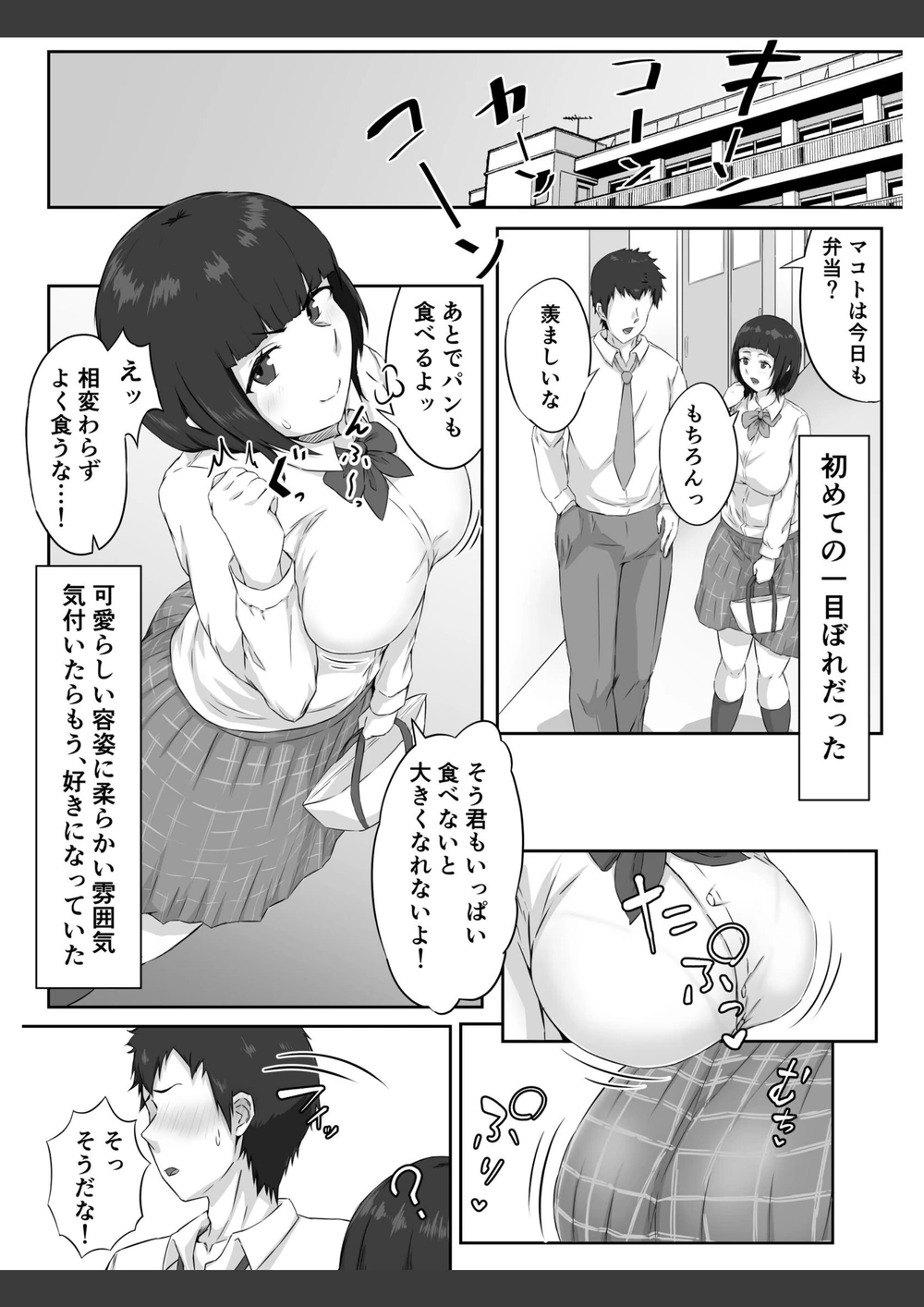 試し読み 3枚目
