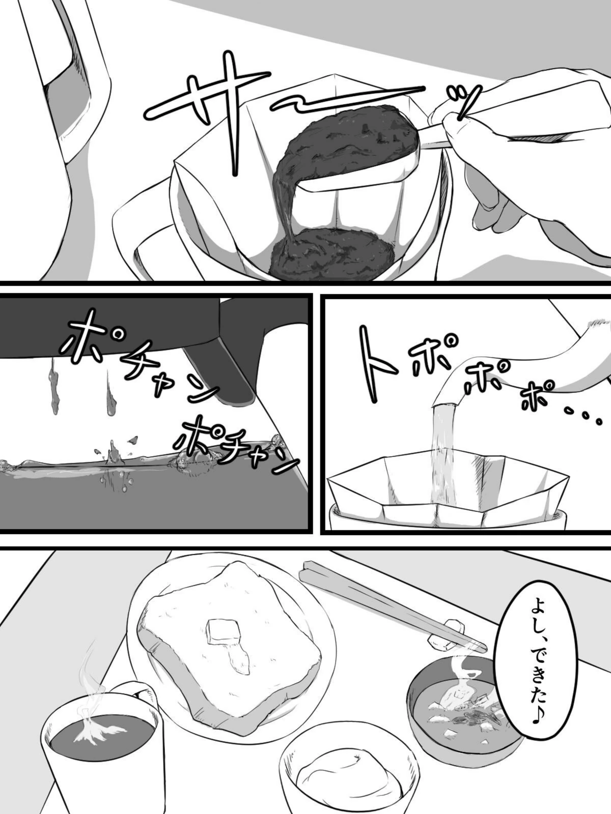 試し読み 4枚目