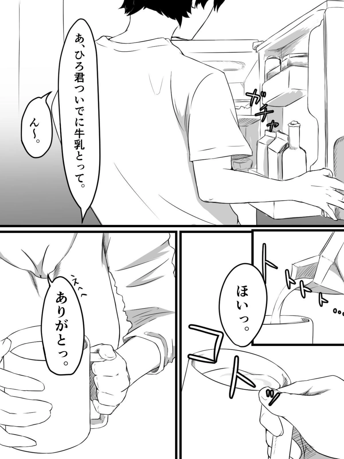試し読み 5枚目