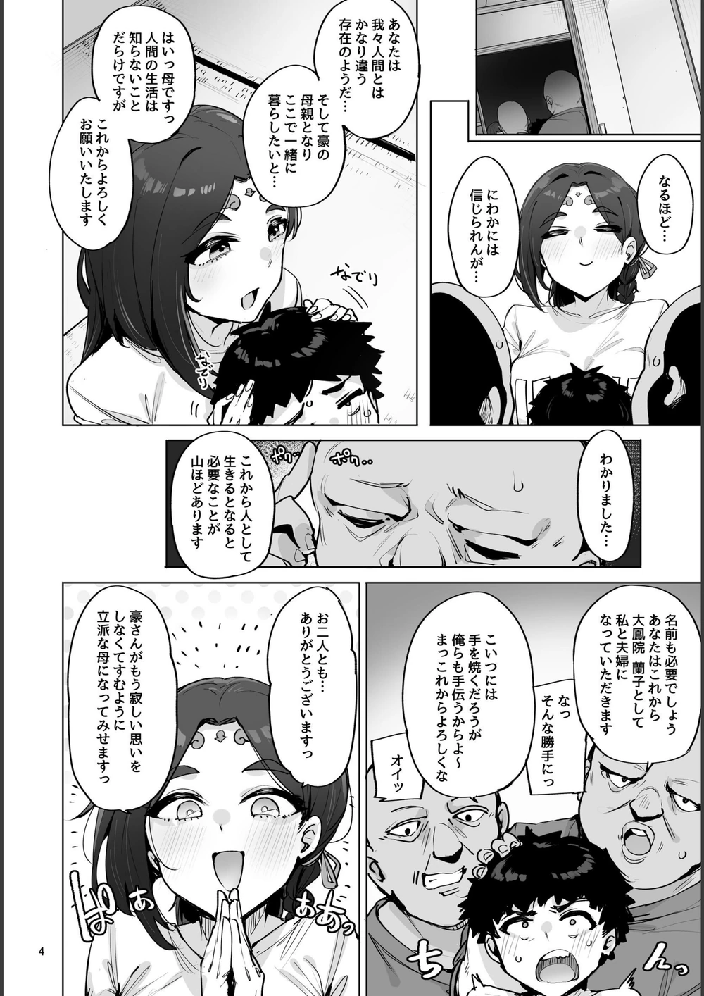試し読み 6枚目