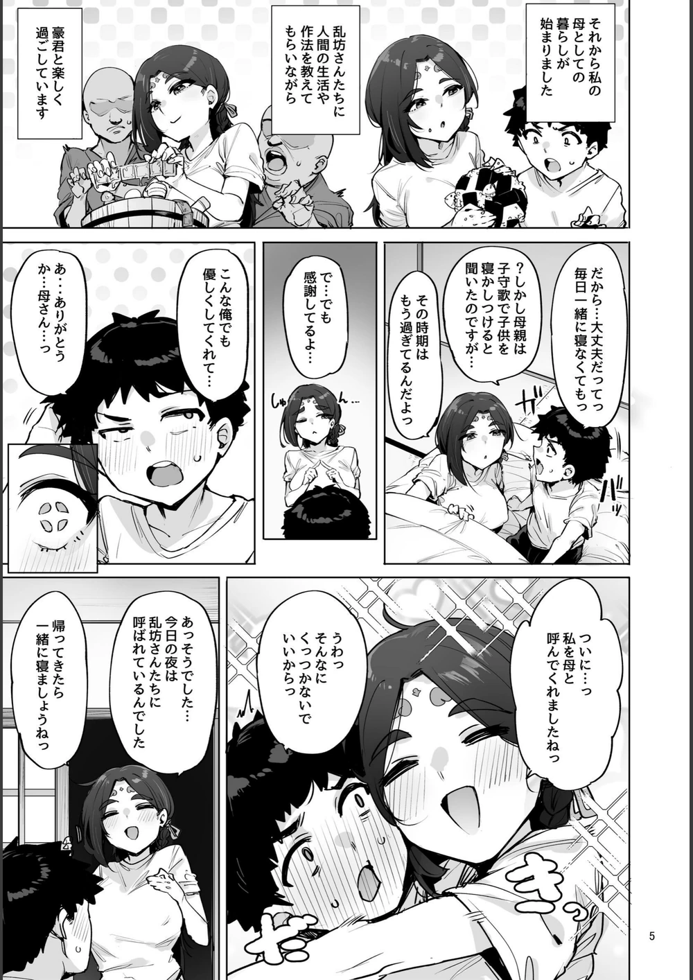 試し読み 7枚目