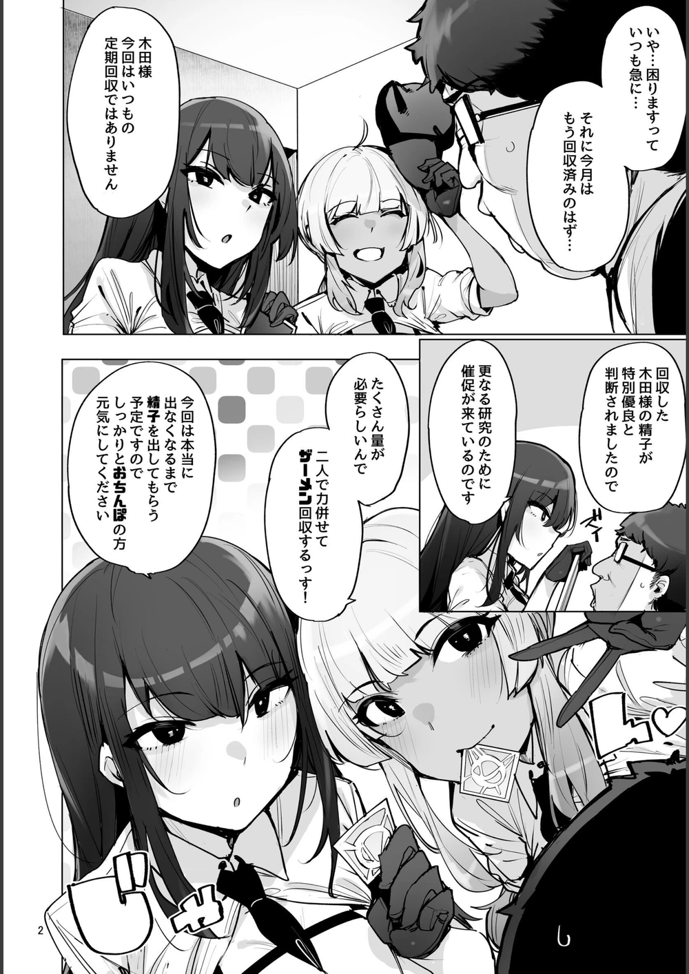試し読み 4枚目