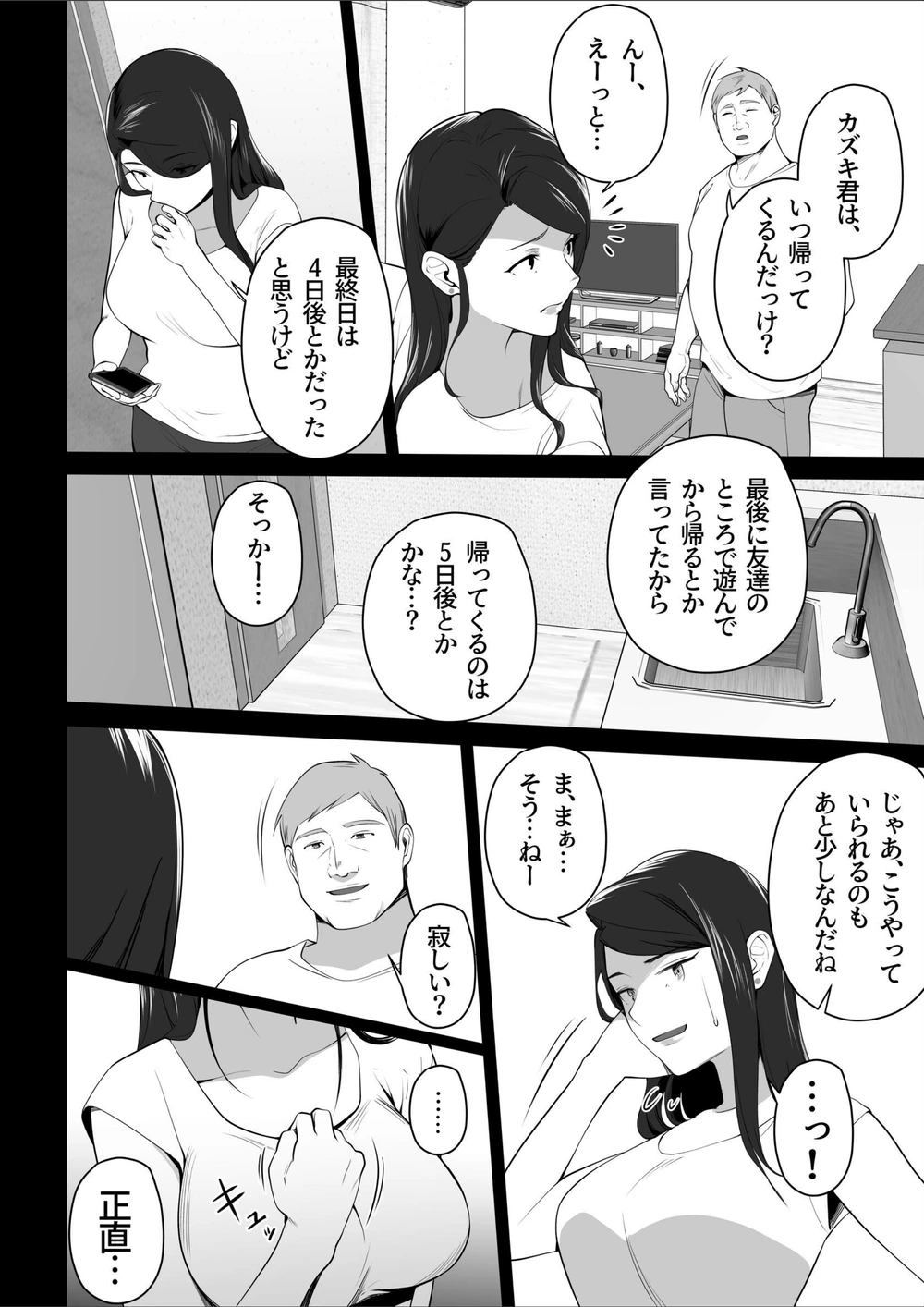 試し読み 6枚目