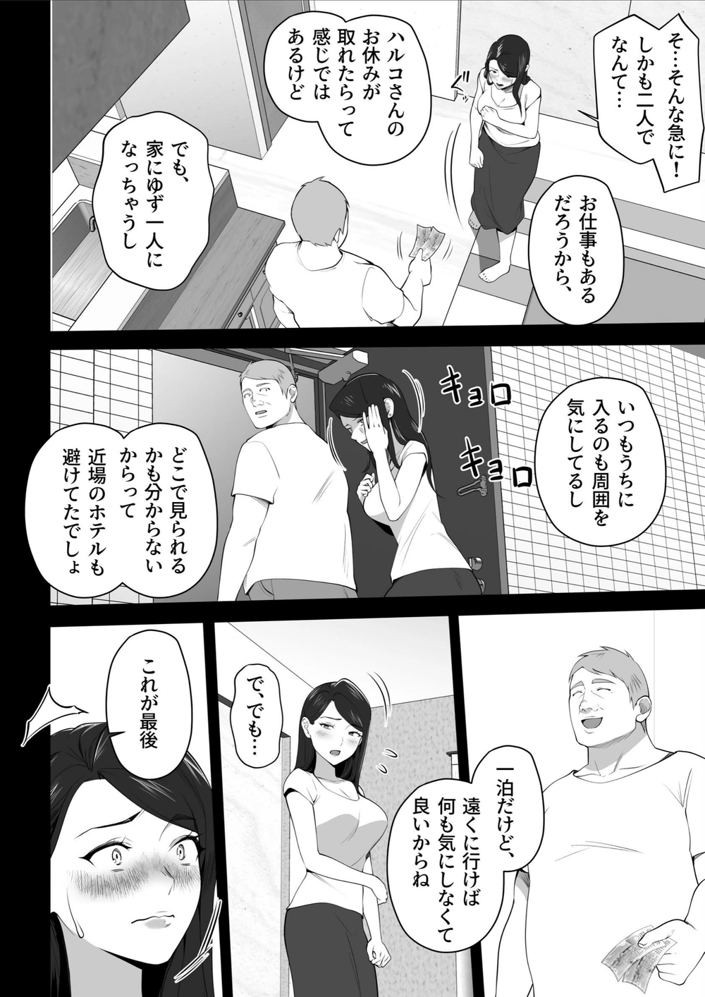 試し読み 8枚目