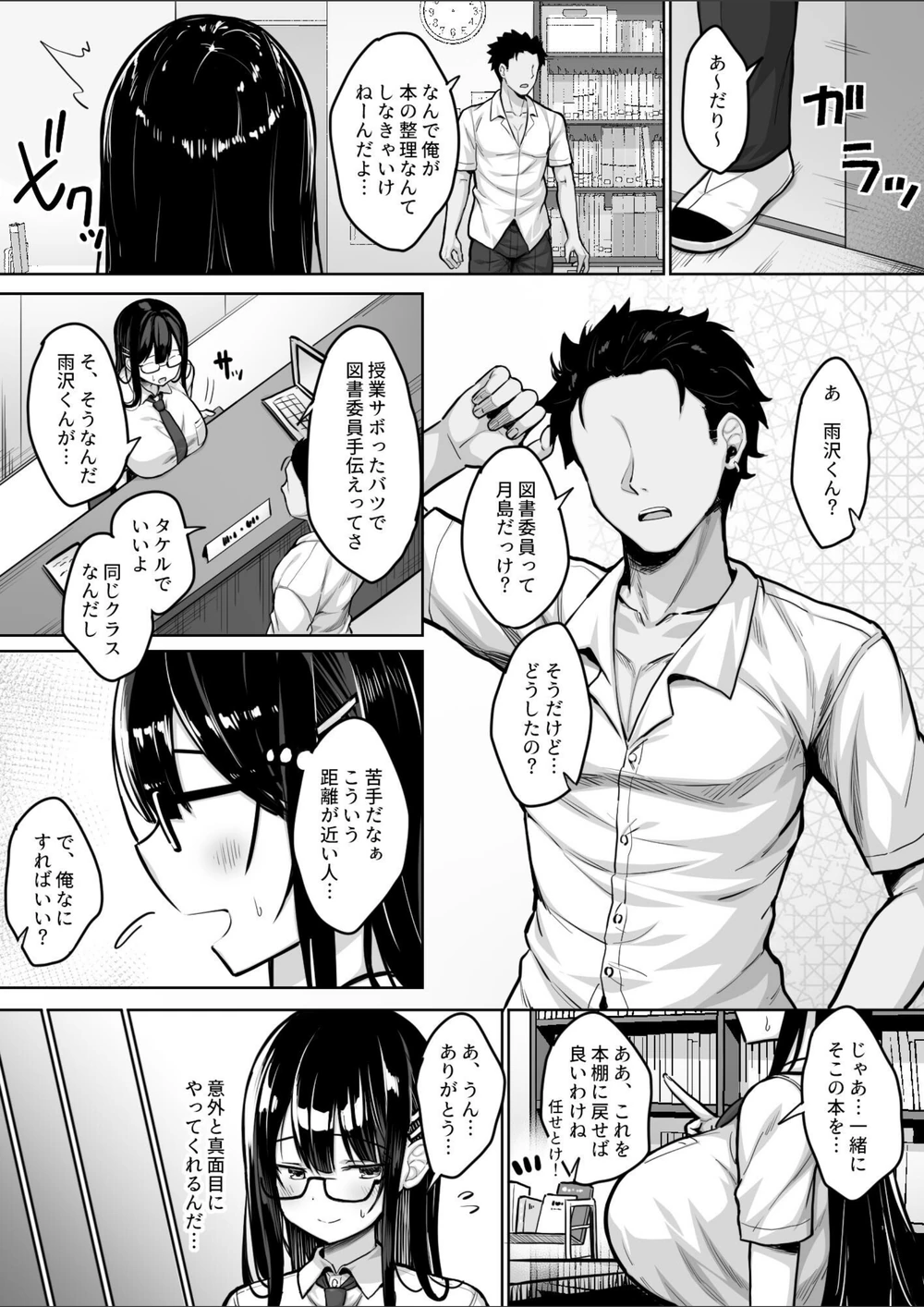 試し読み 3枚目