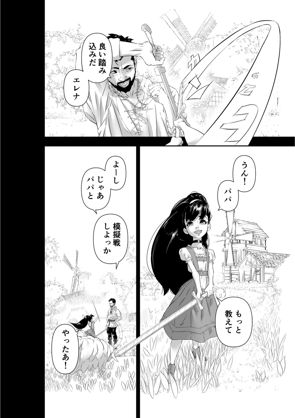 試し読み 6枚目