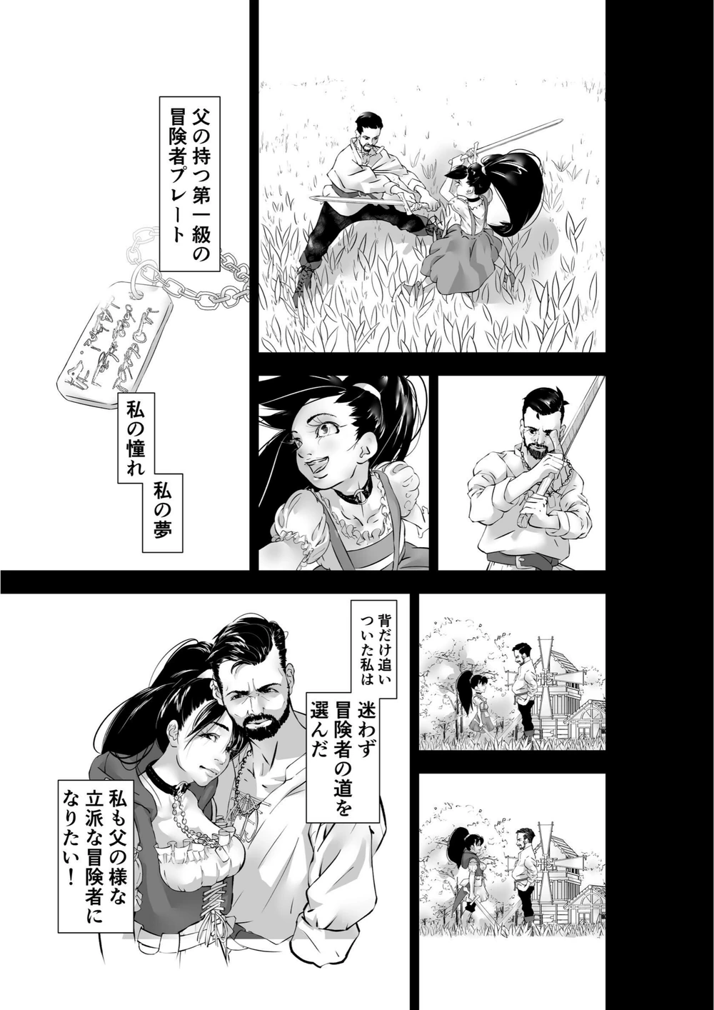 試し読み 7枚目