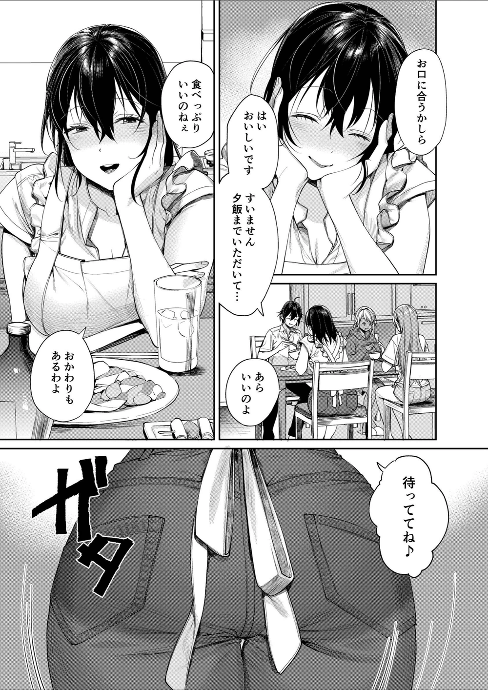 試し読み 5枚目