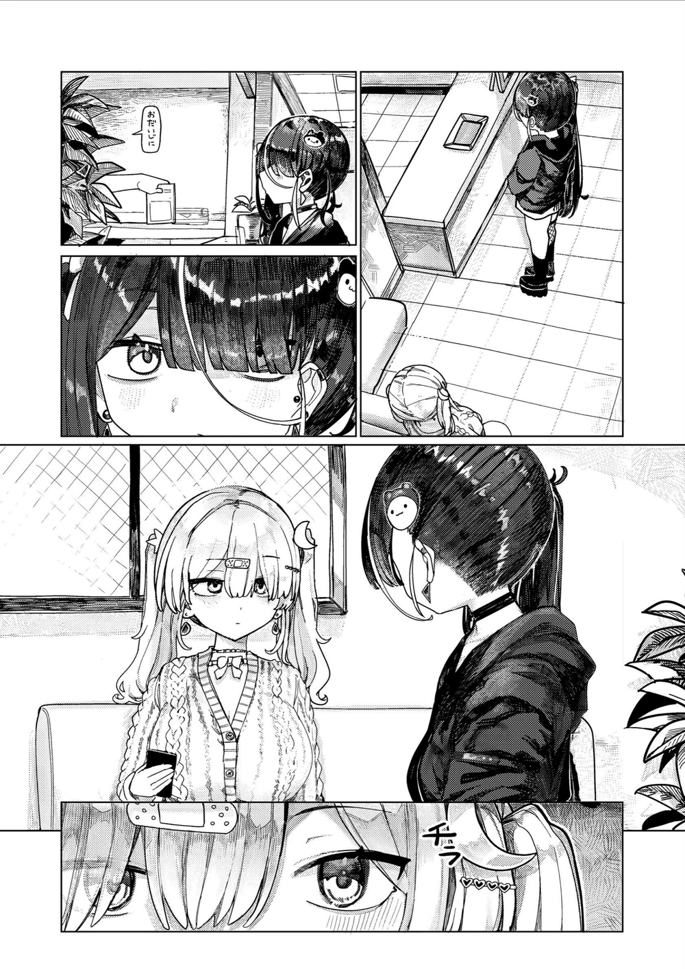 試し読み 3枚目