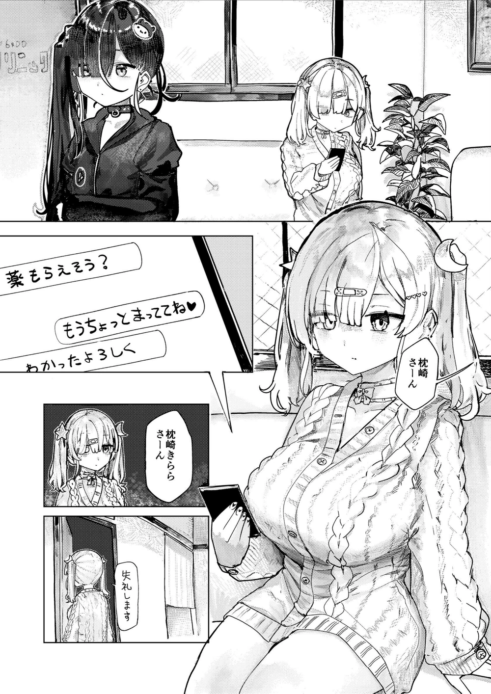 試し読み 4枚目