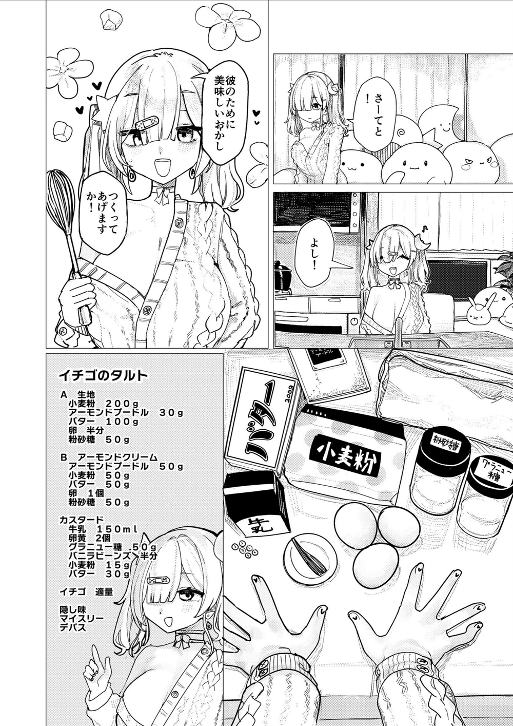 試し読み 6枚目