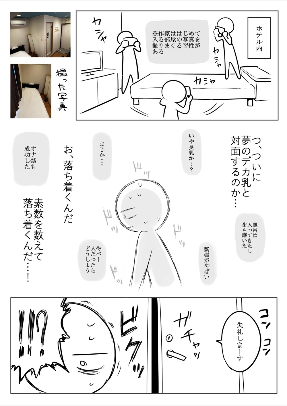 試し読み 7枚目