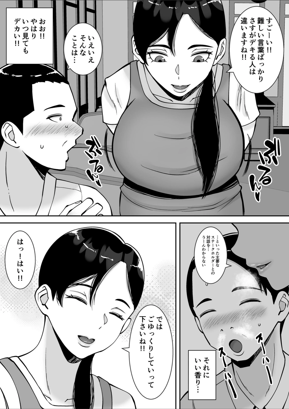 試し読み 4枚目
