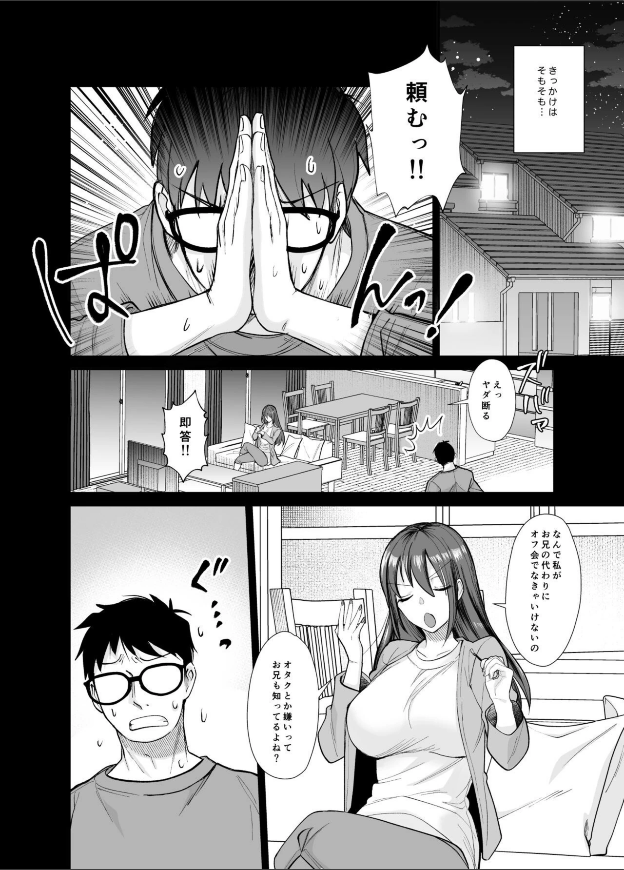 試し読み 4枚目
