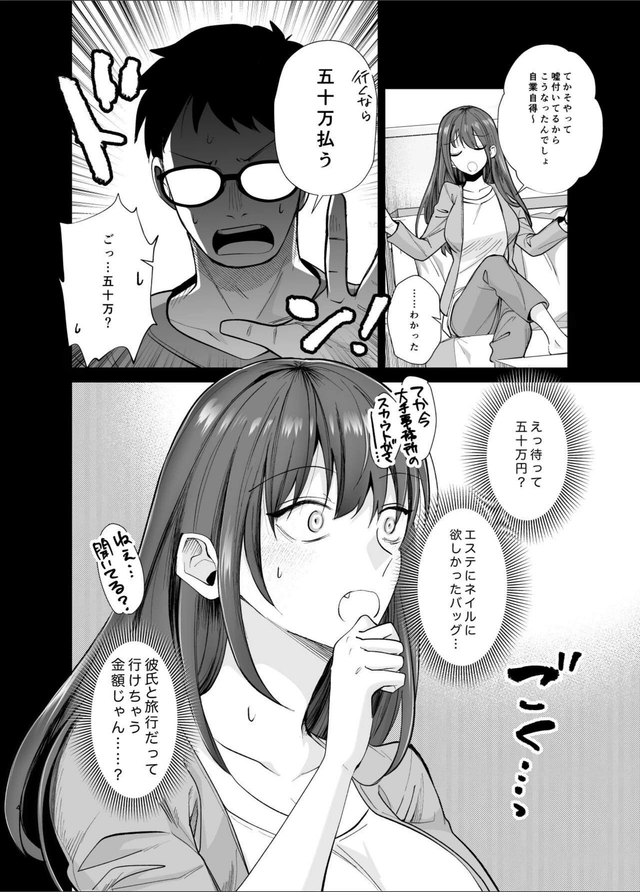 試し読み 6枚目