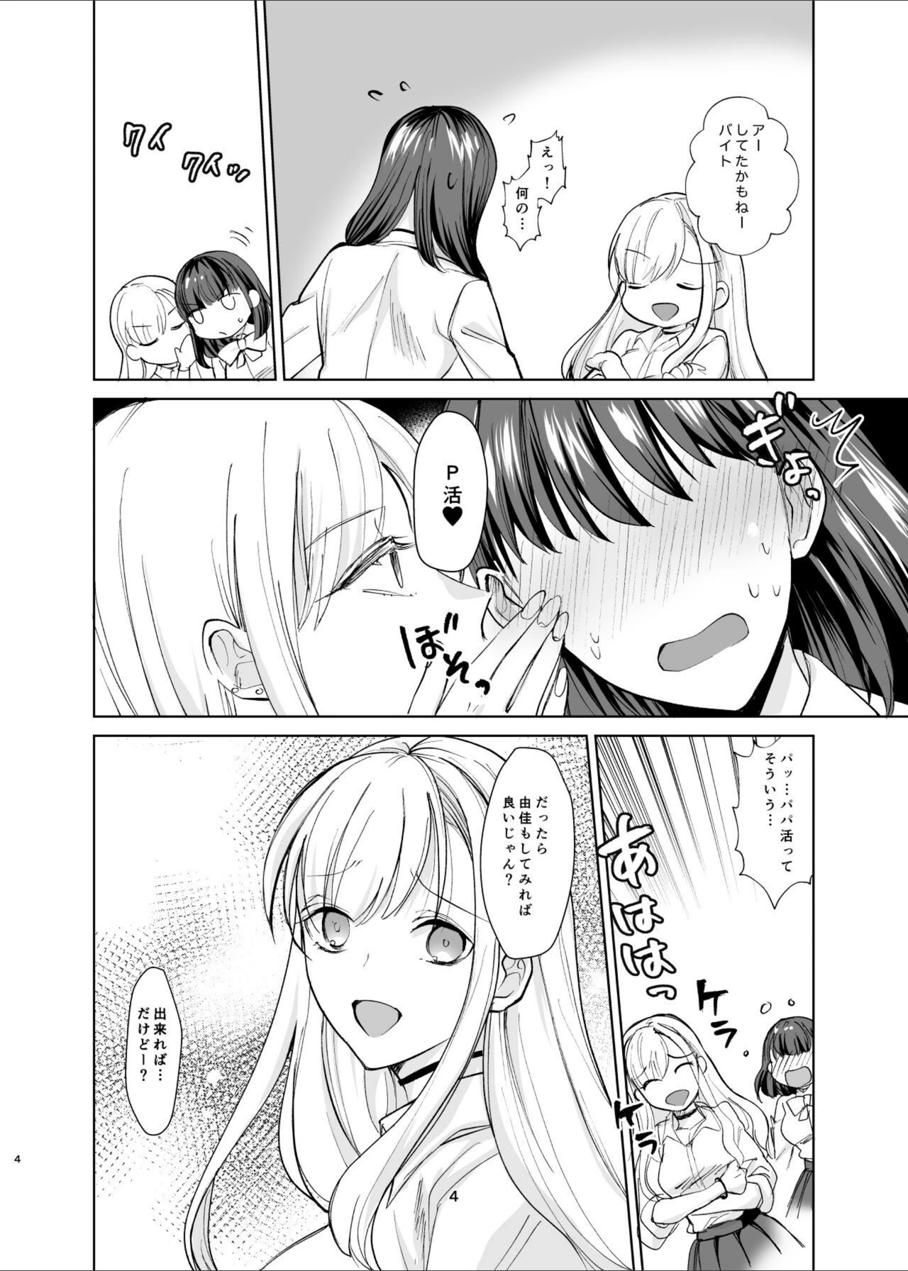 試し読み 4枚目