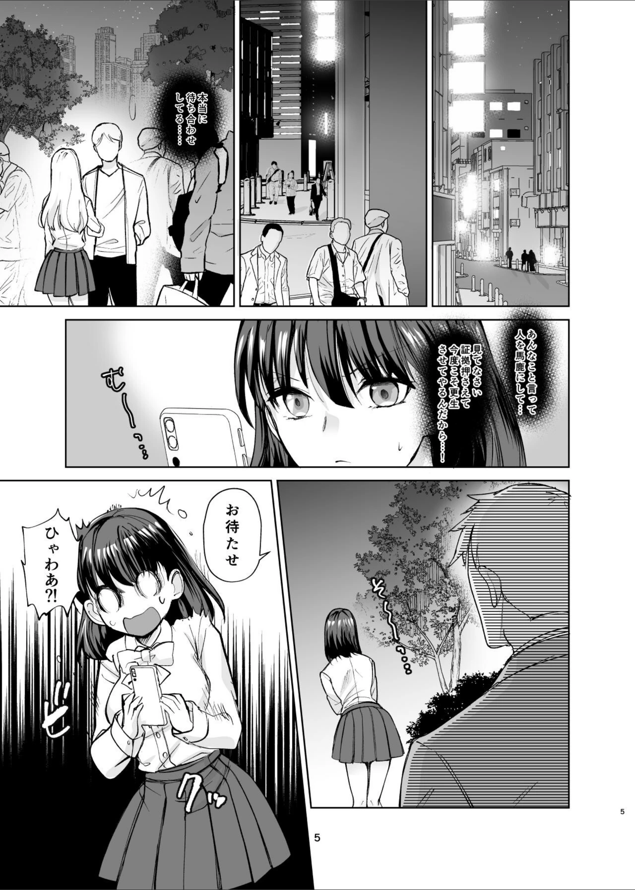 試し読み 5枚目
