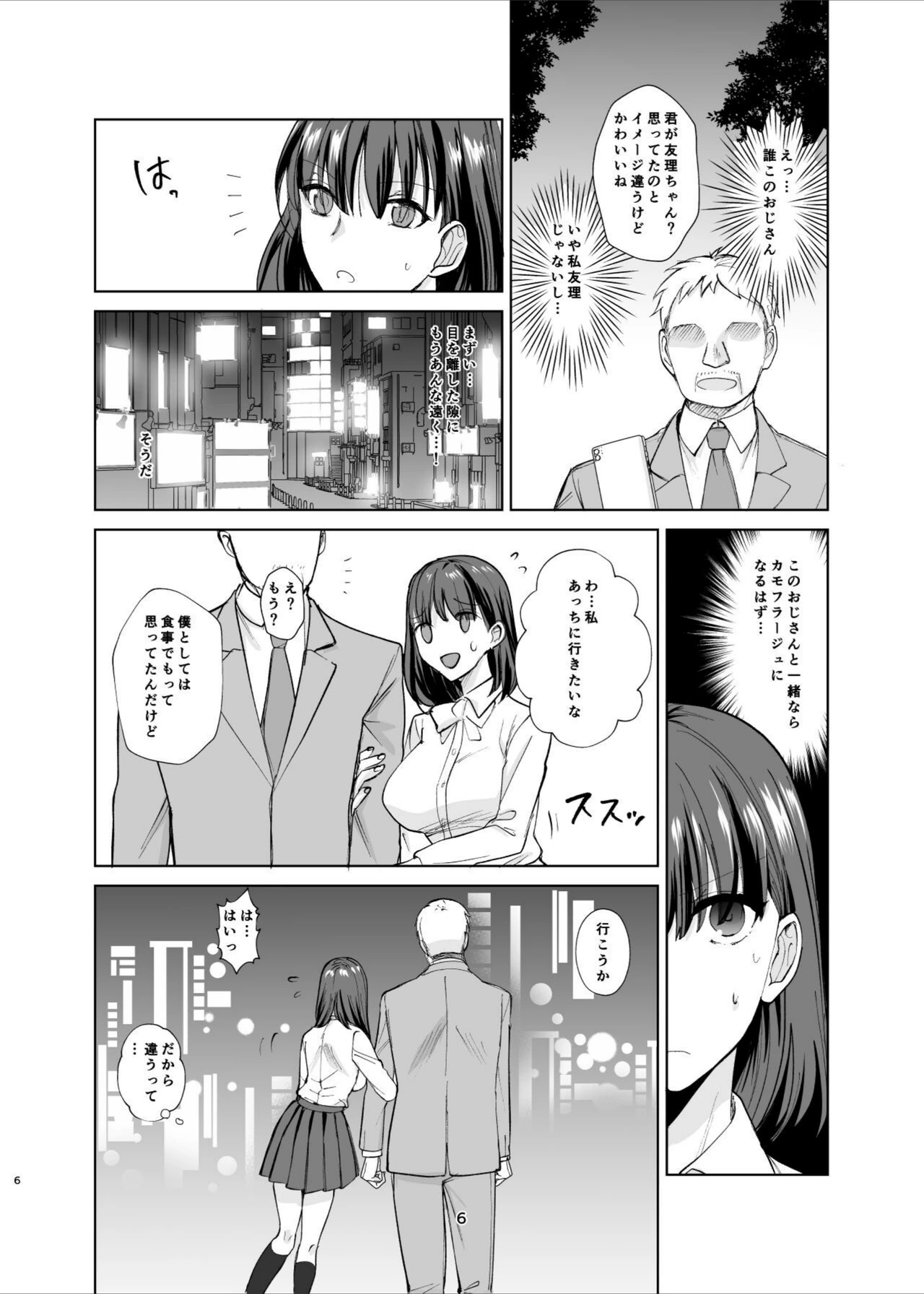 試し読み 6枚目