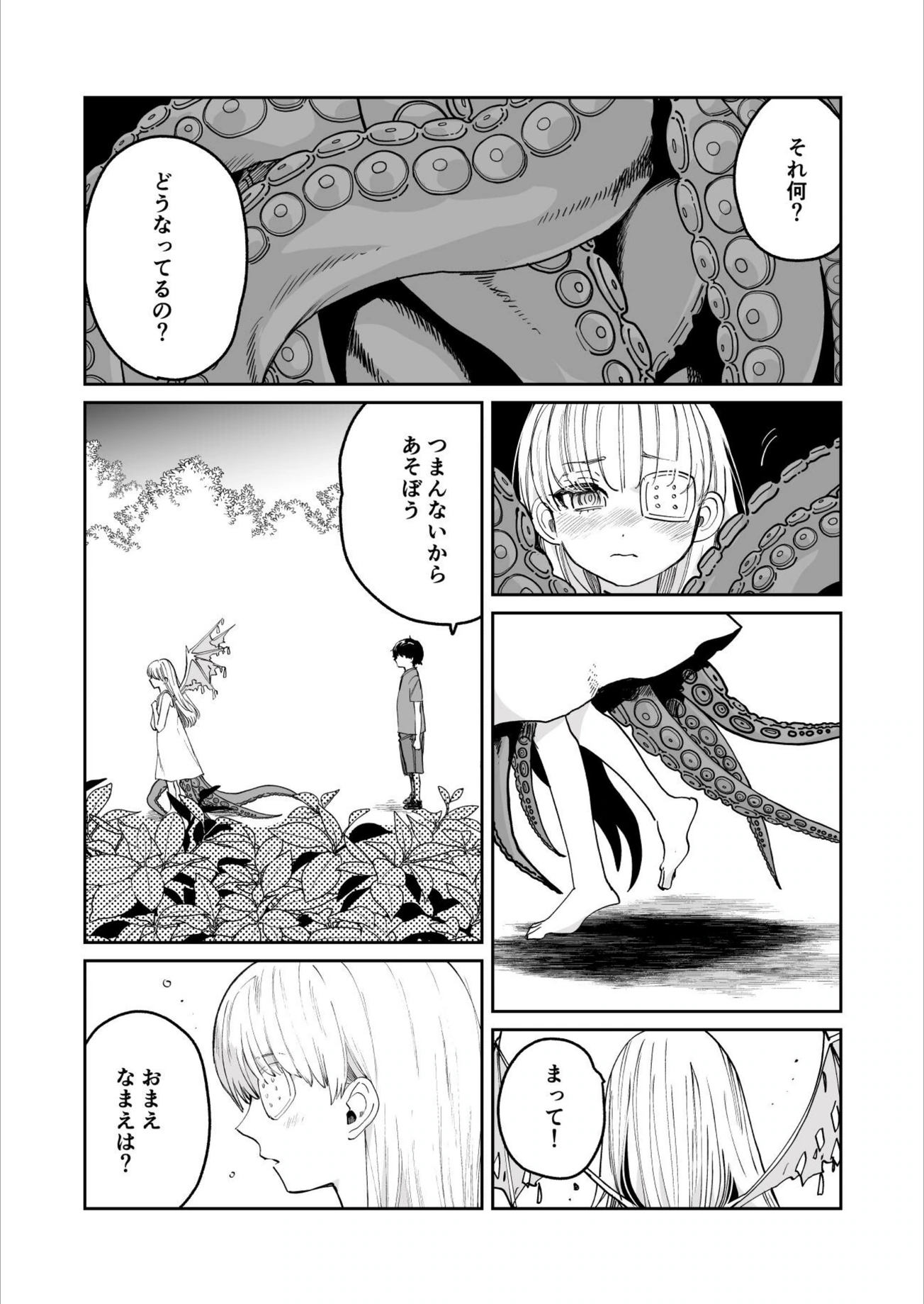 試し読み 7枚目