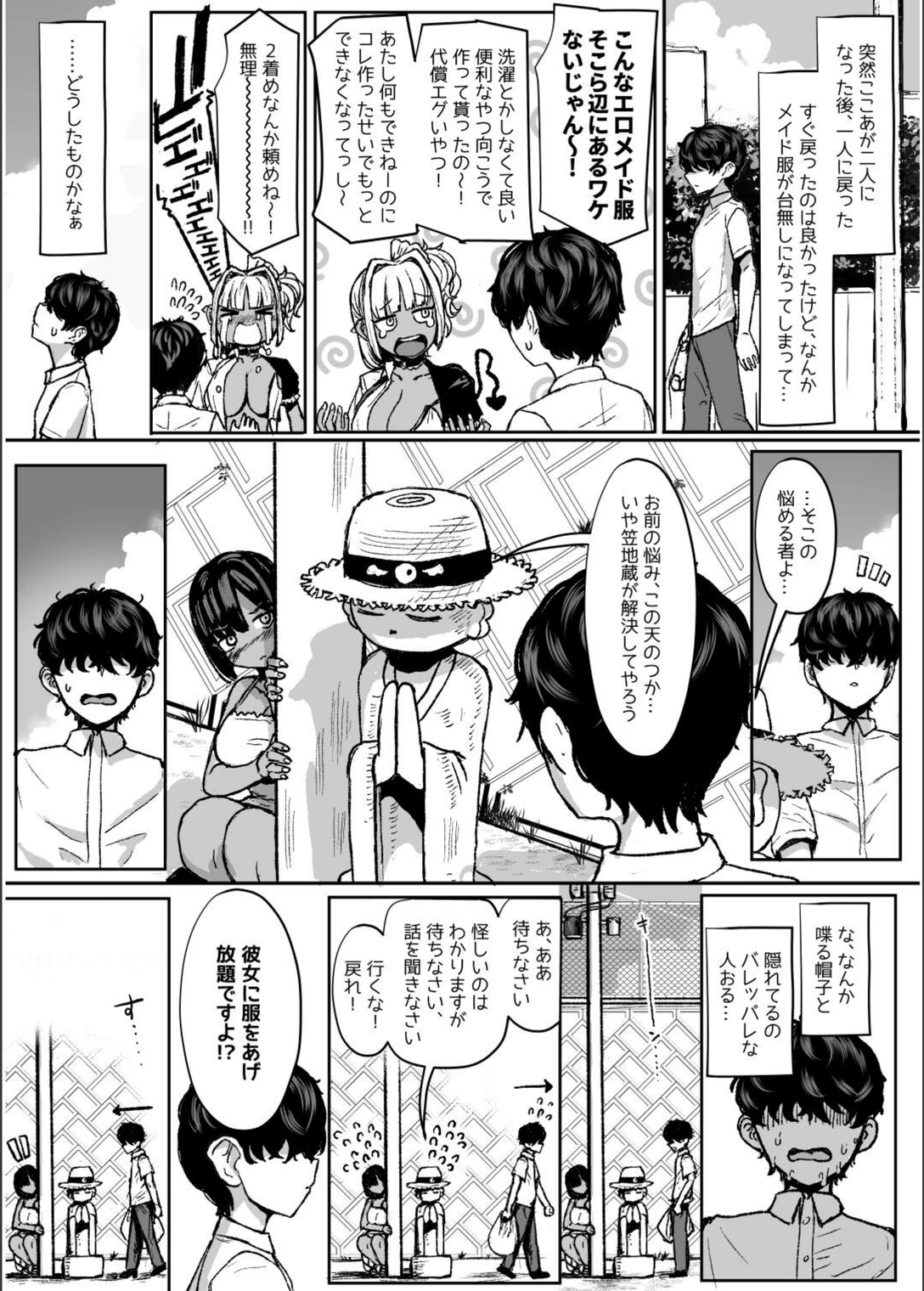 試し読み 3枚目