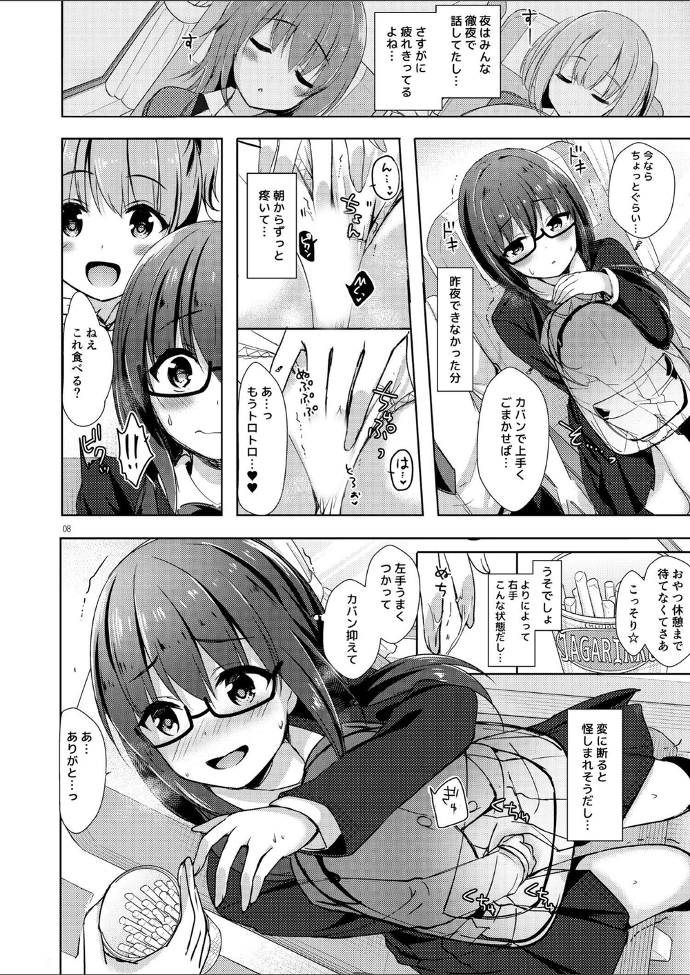試し読み 8枚目
