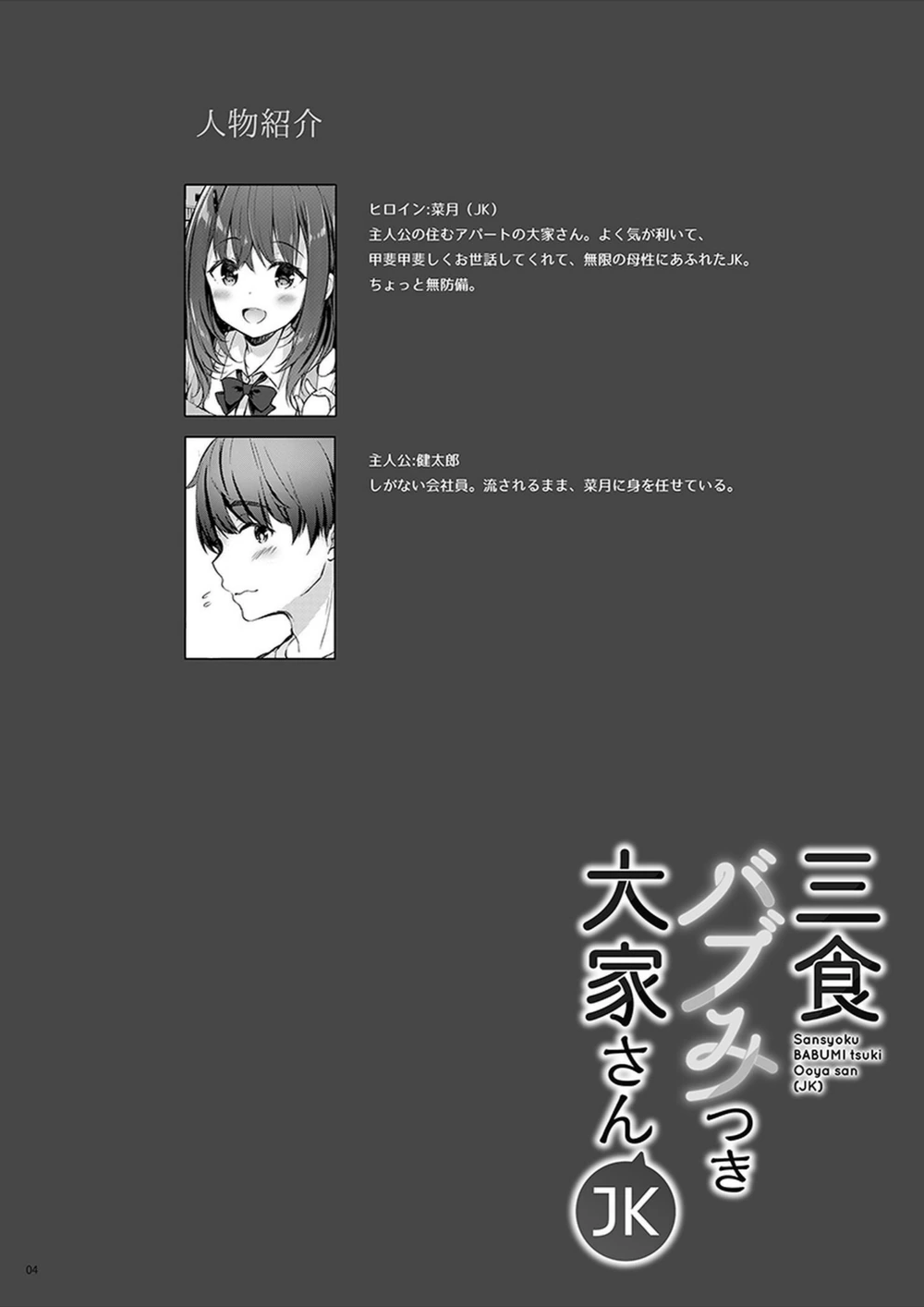 試し読み 4枚目