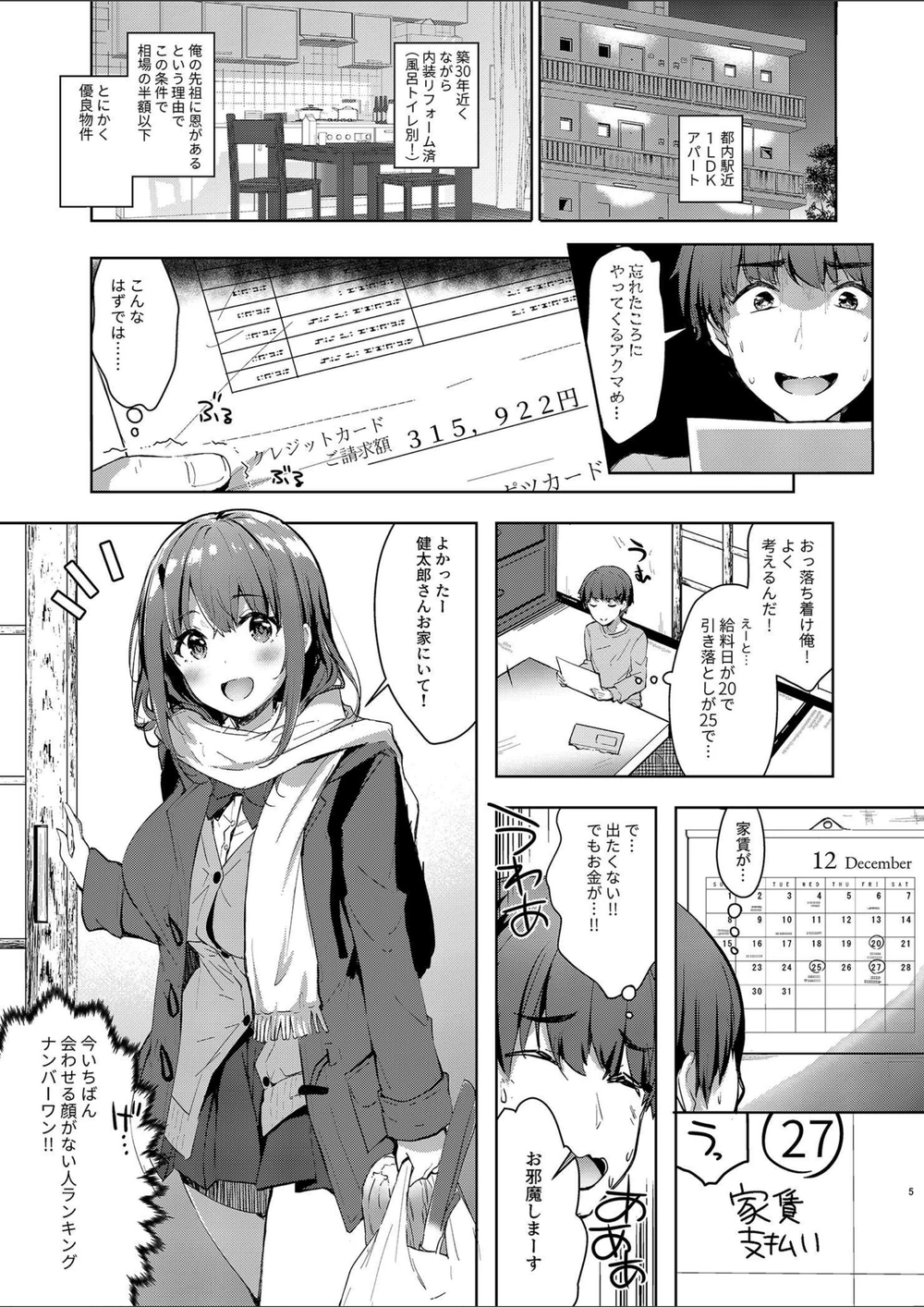 試し読み 7枚目