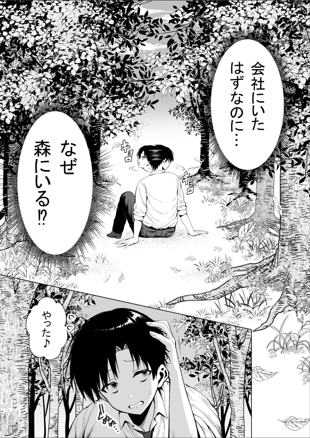 試し読み 6枚目