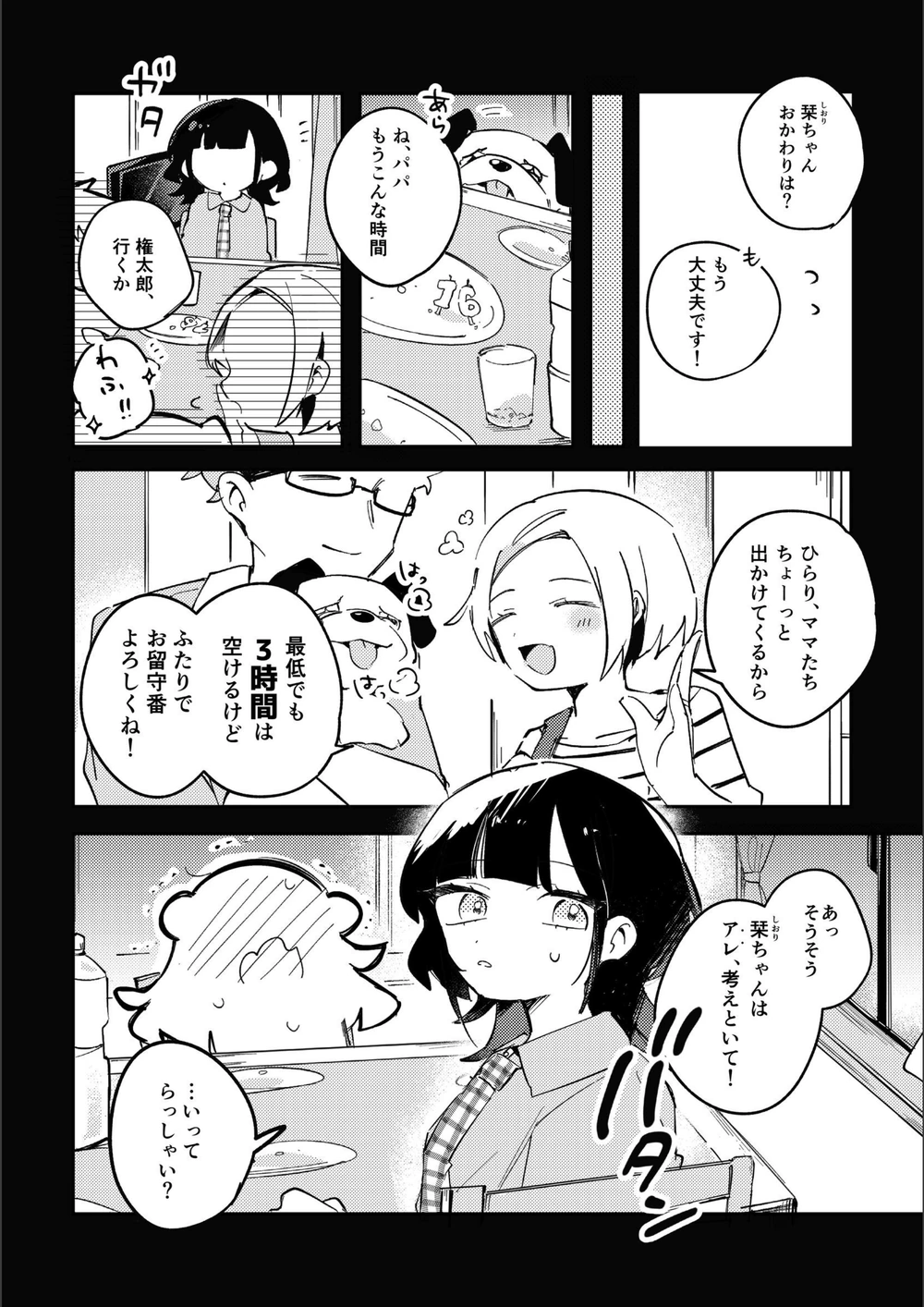 試し読み 6枚目
