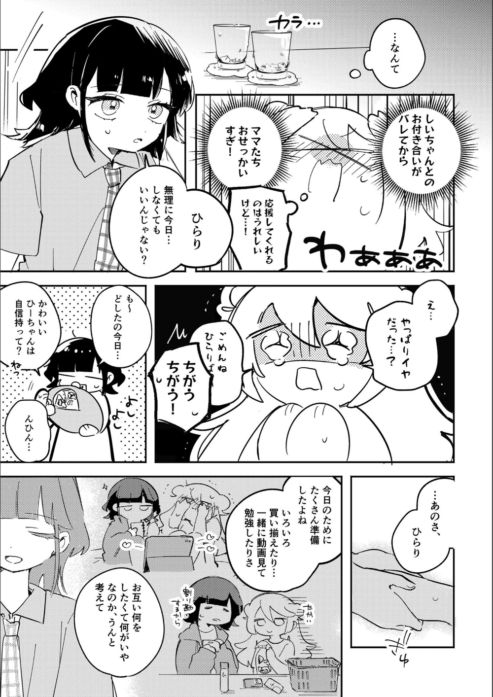 試し読み 7枚目