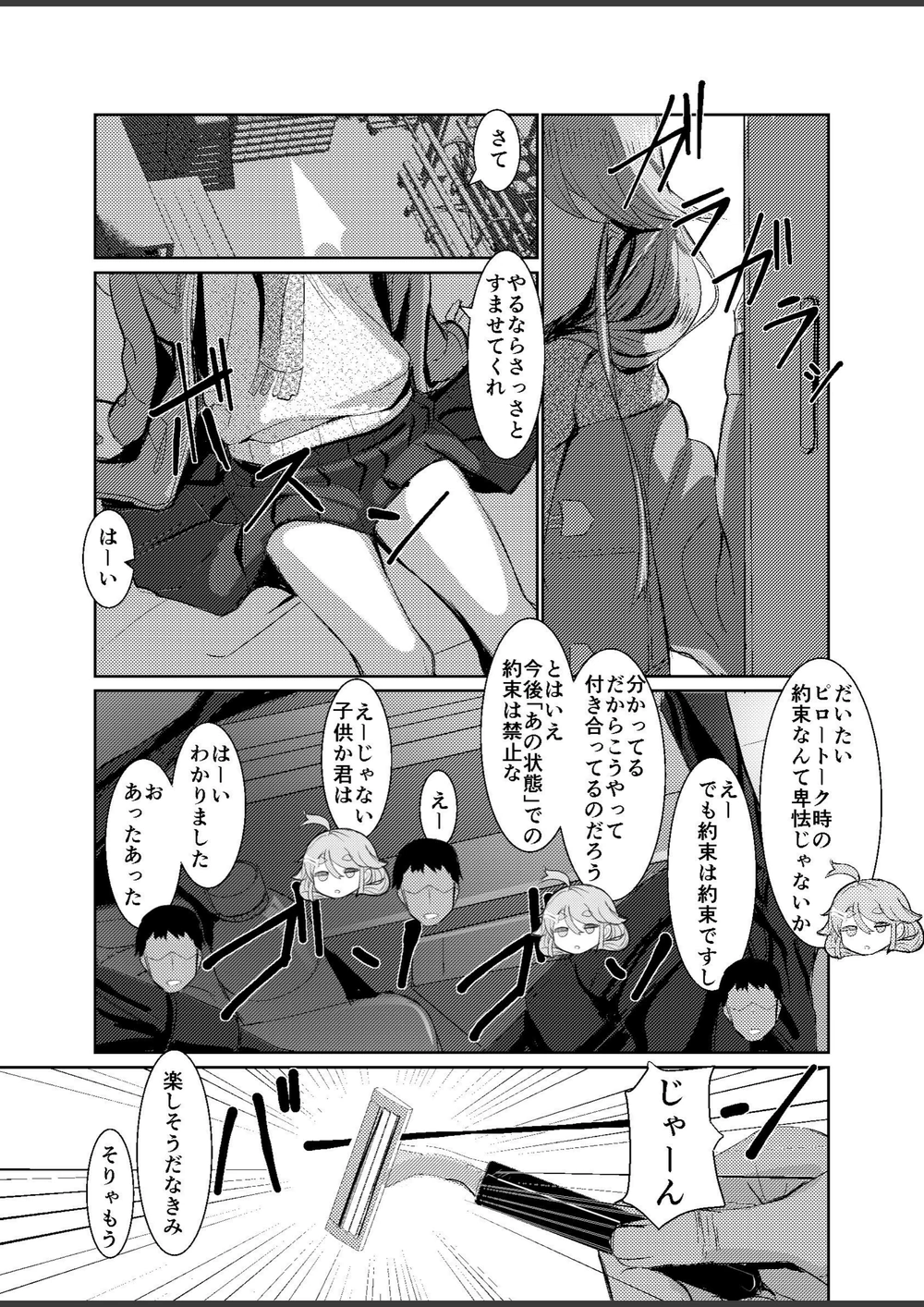 試し読み 4枚目