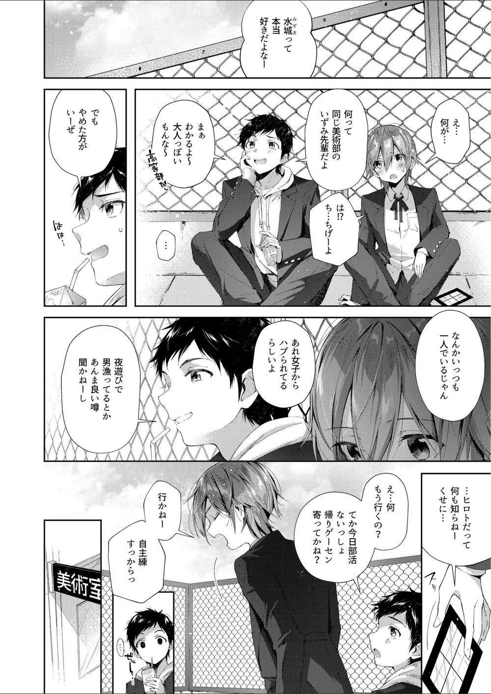 試し読み 4枚目