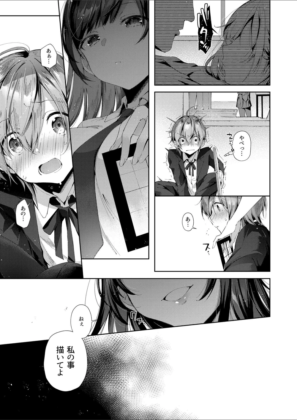試し読み 7枚目