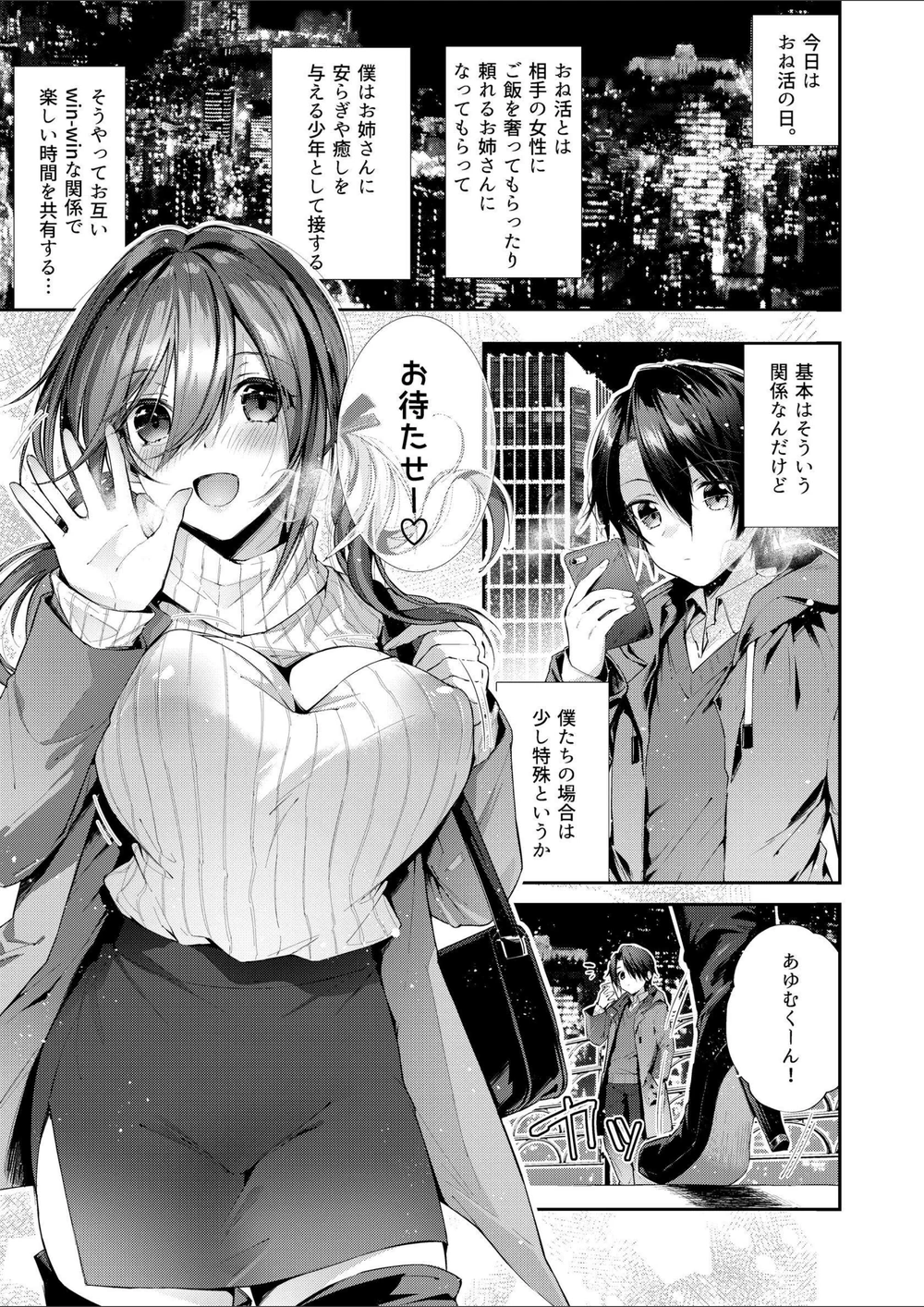 試し読み 3枚目