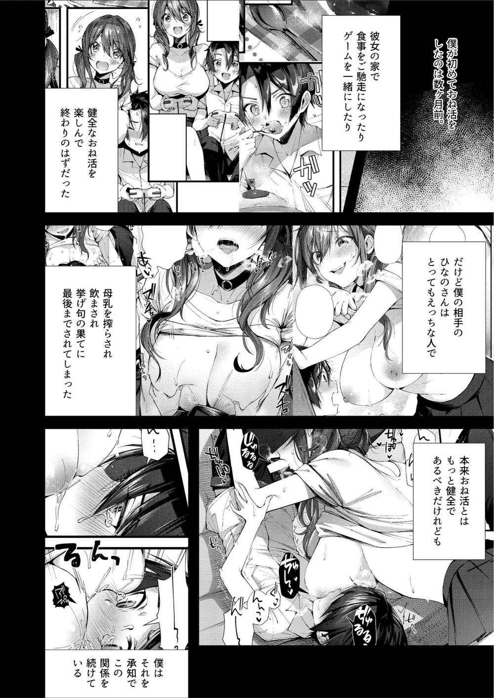 試し読み 4枚目