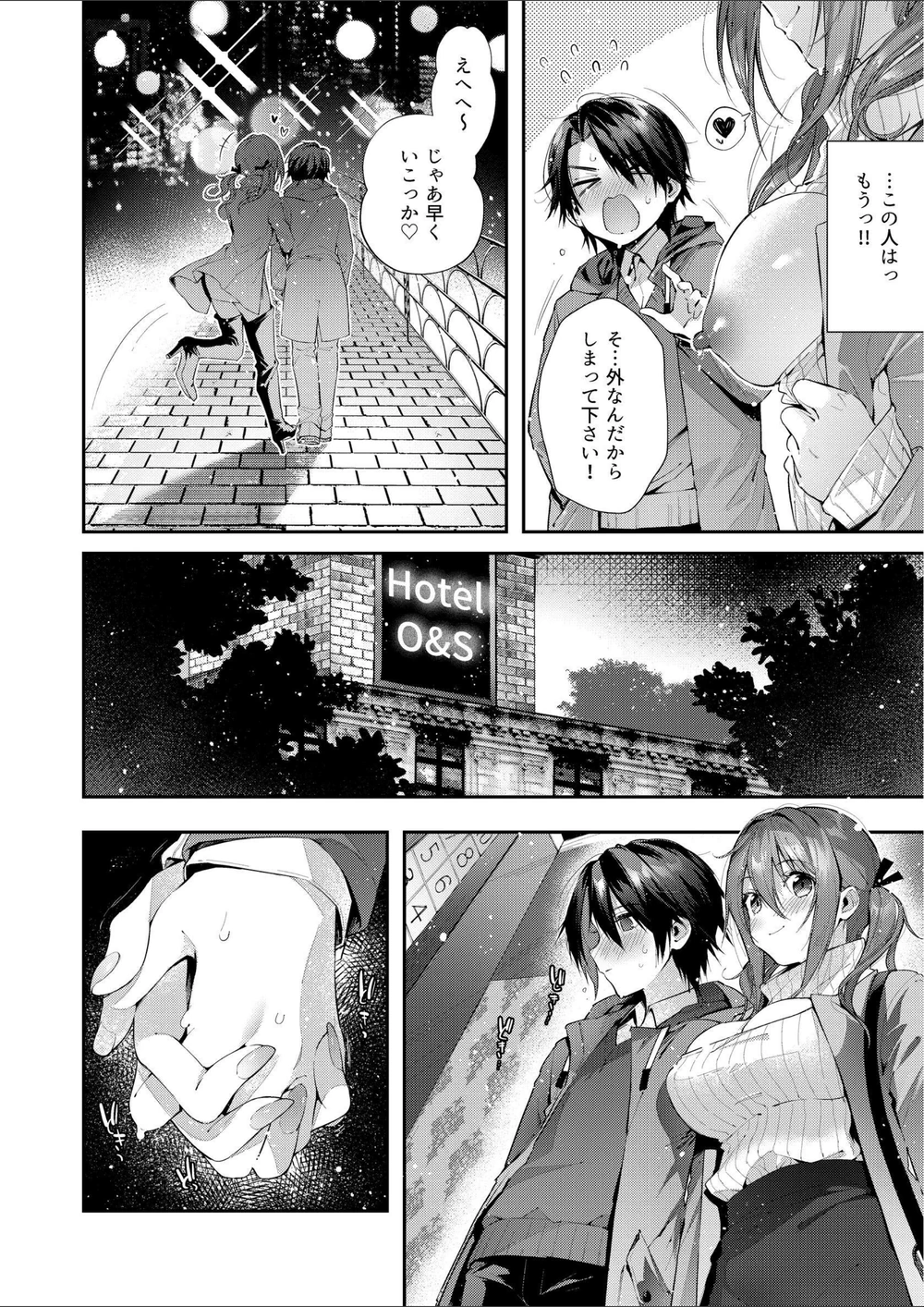 試し読み 6枚目