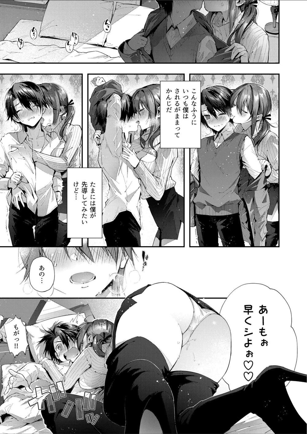 試し読み 7枚目