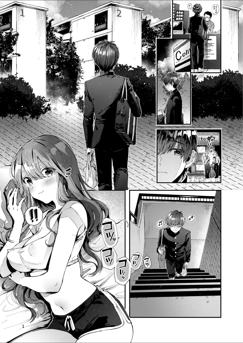試し読み 3枚目