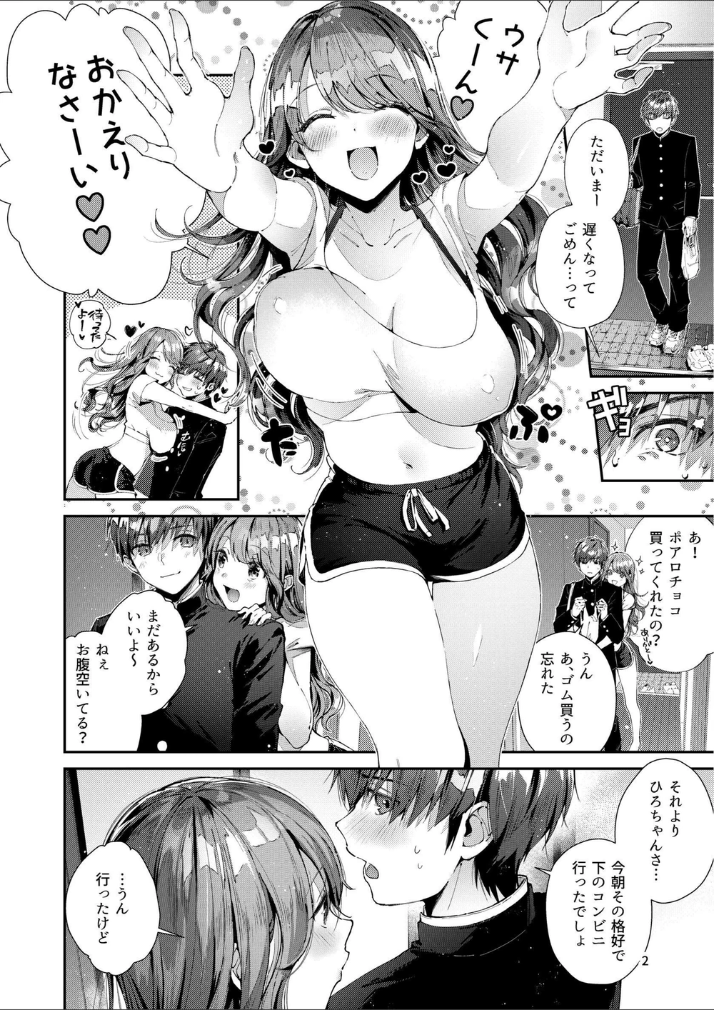 試し読み 4枚目