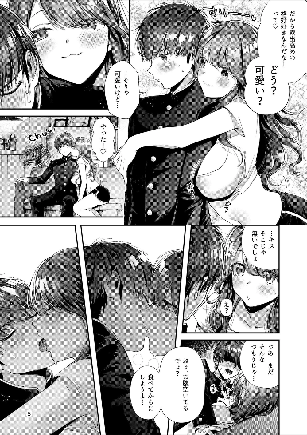 試し読み 7枚目