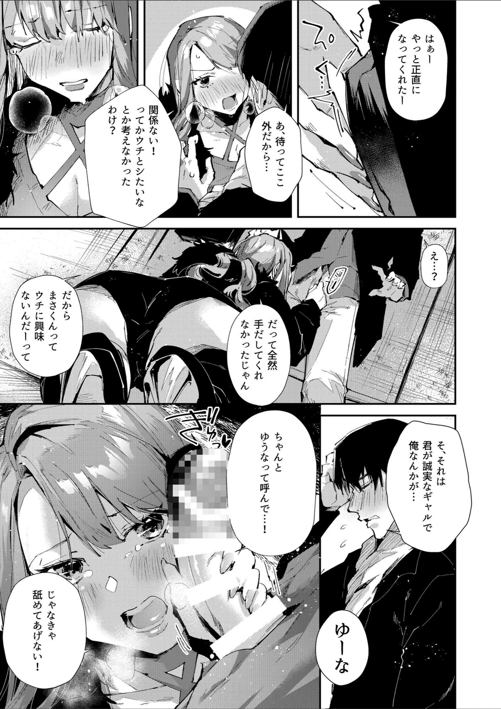 試し読み 7枚目