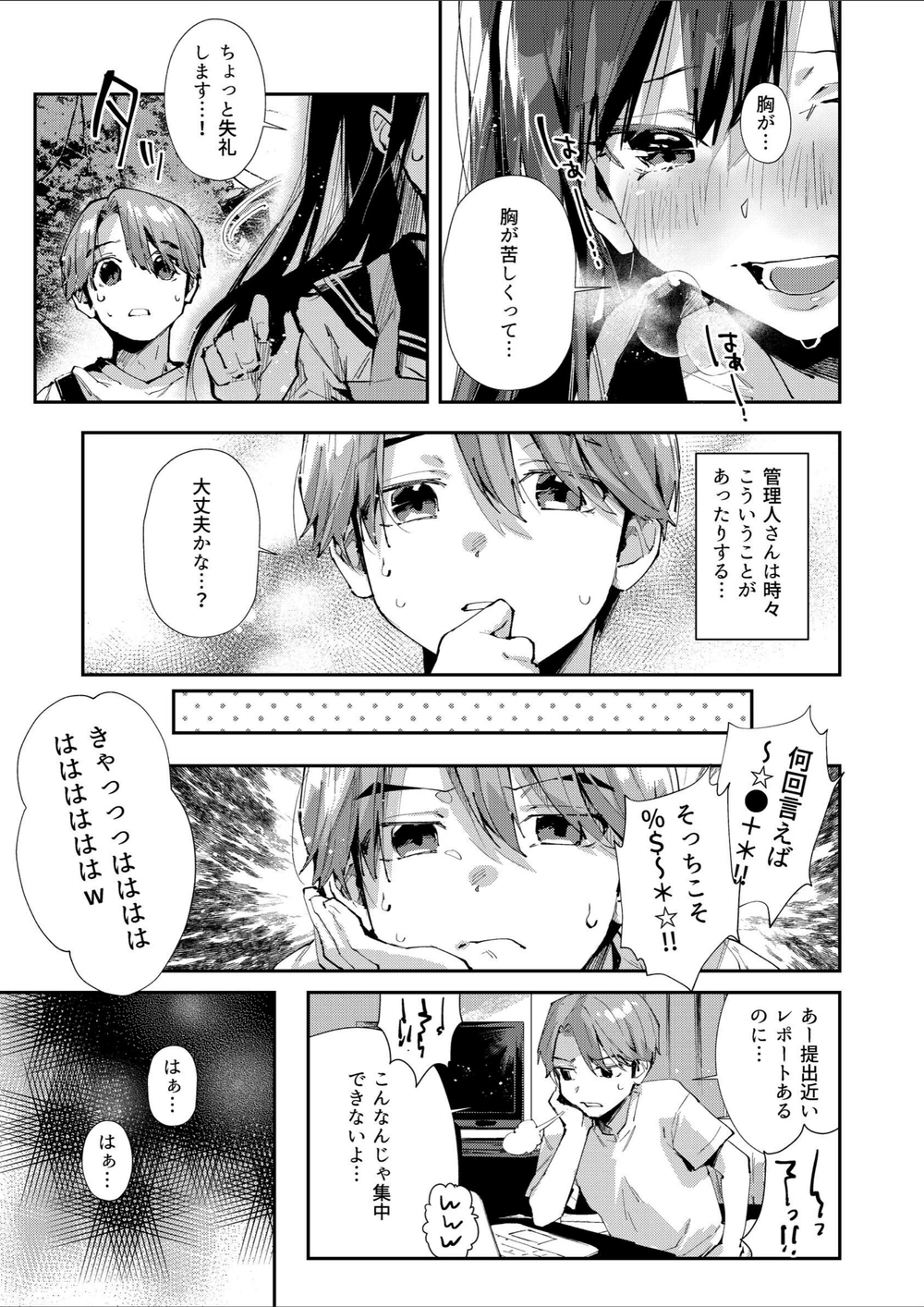 試し読み 5枚目
