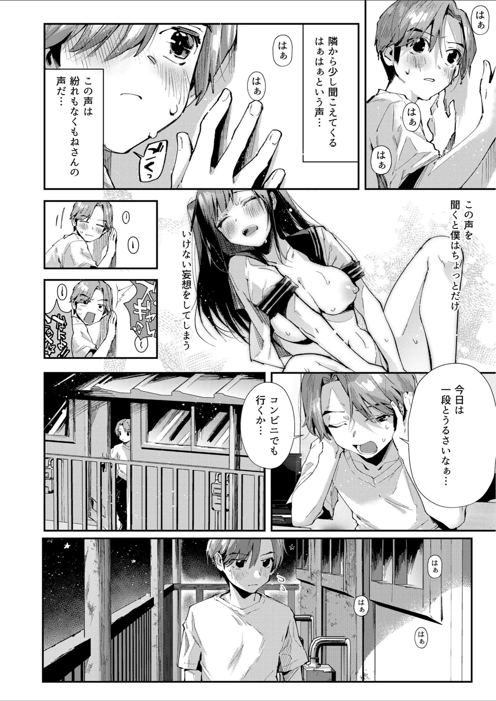 試し読み 6枚目