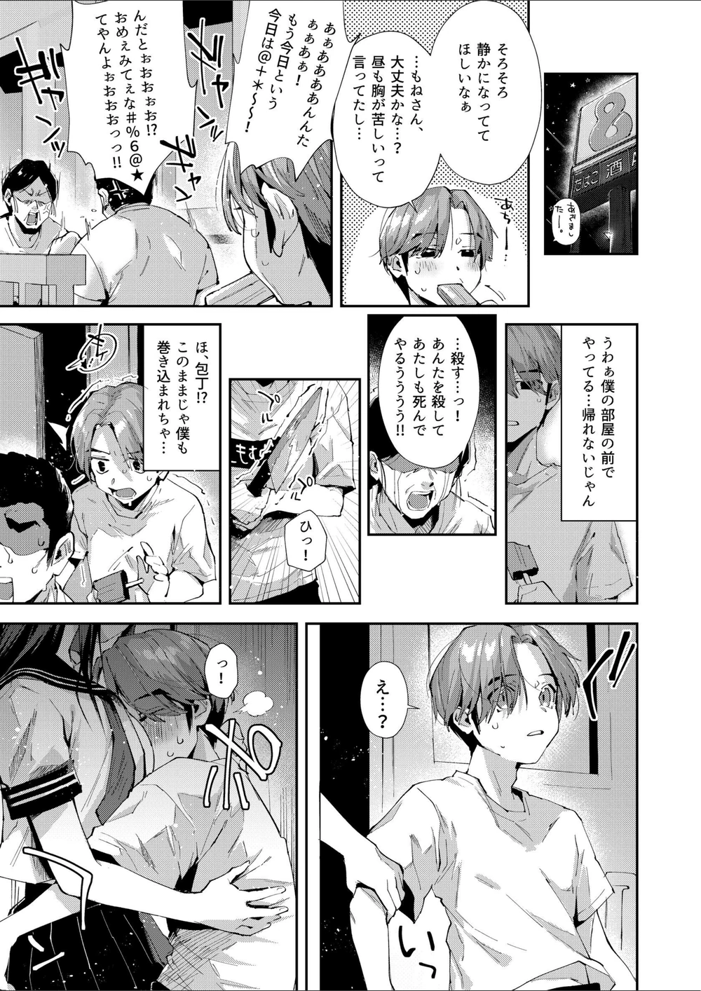試し読み 7枚目