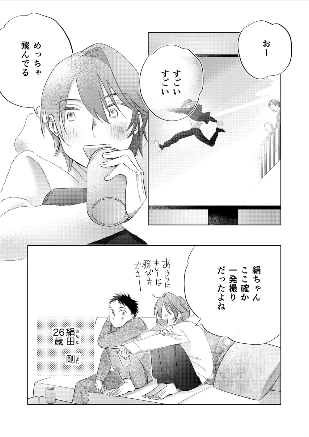 試し読み 6枚目