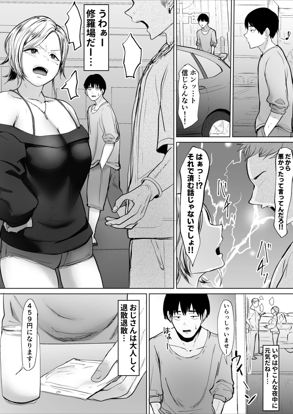 試し読み 2枚目