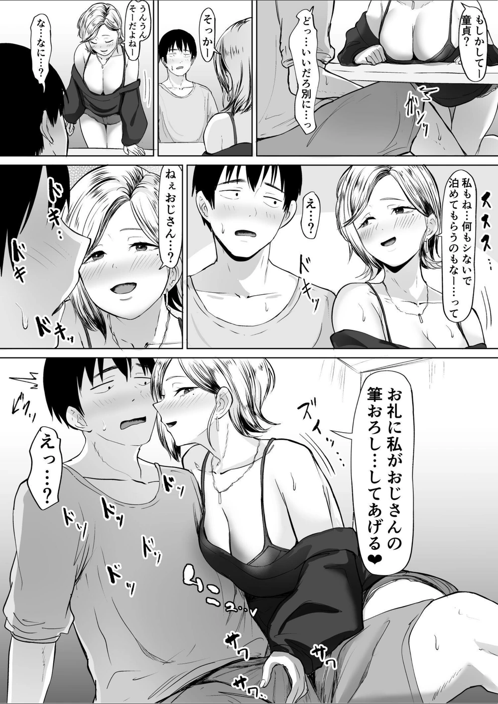 試し読み 7枚目