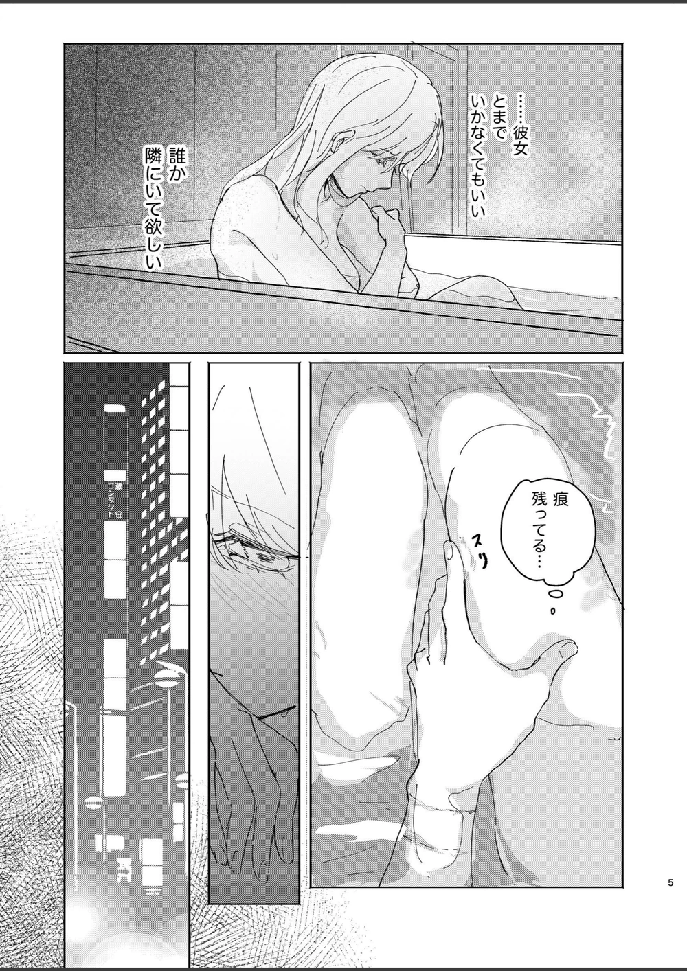 試し読み 5枚目