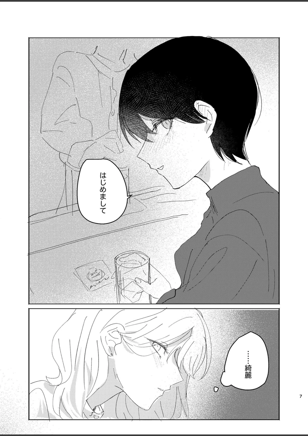 試し読み 7枚目