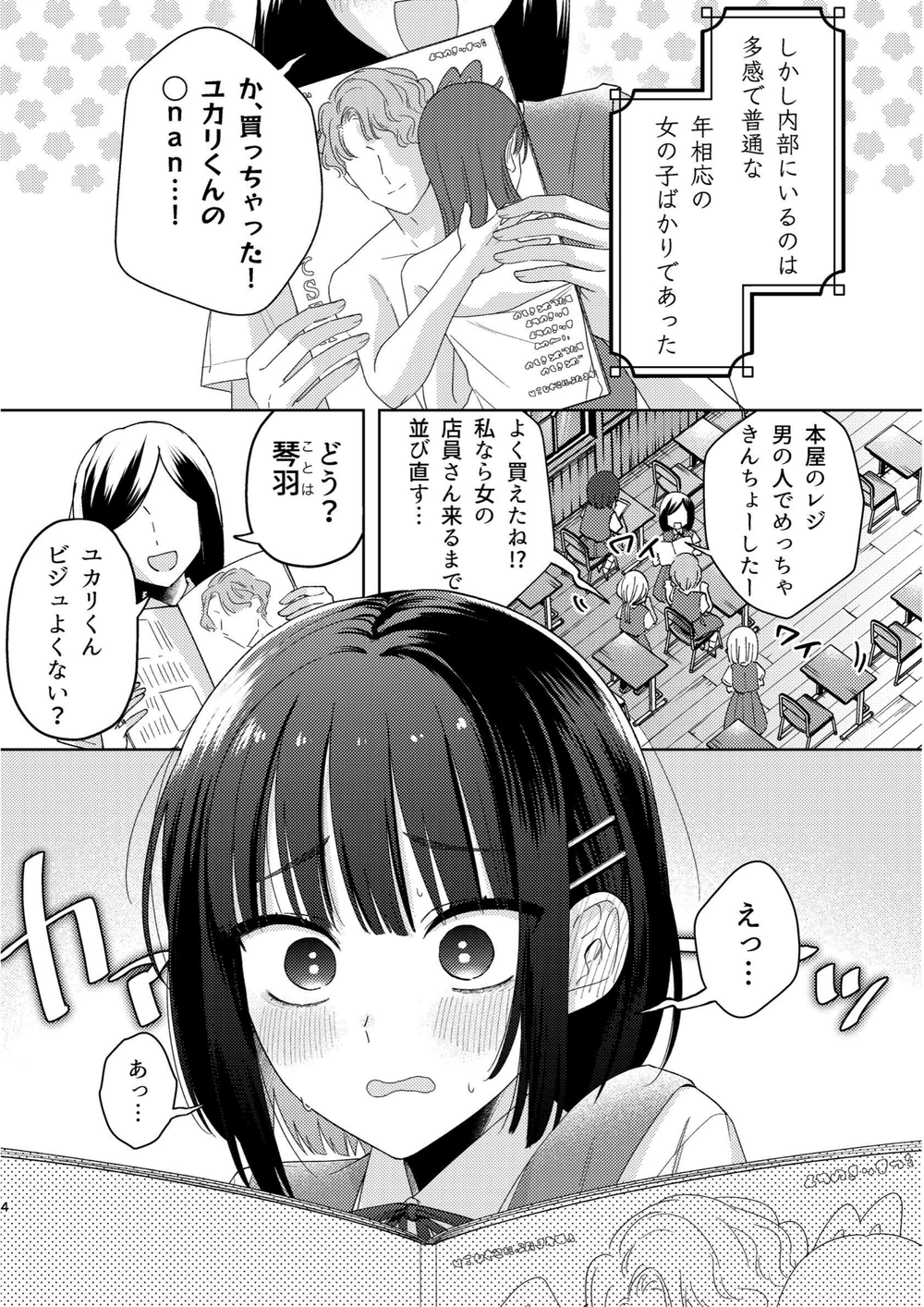 試し読み 4枚目